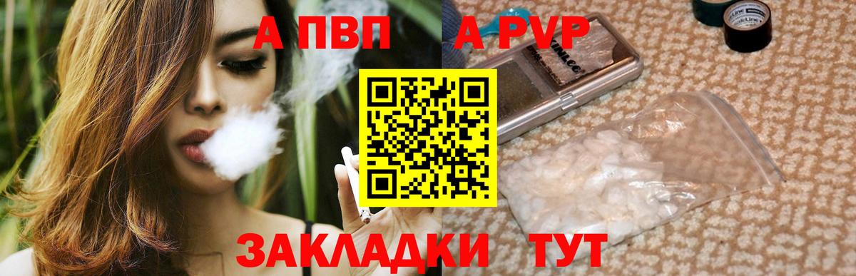 А ПВП кристаллы Петропавловск-Камчатский