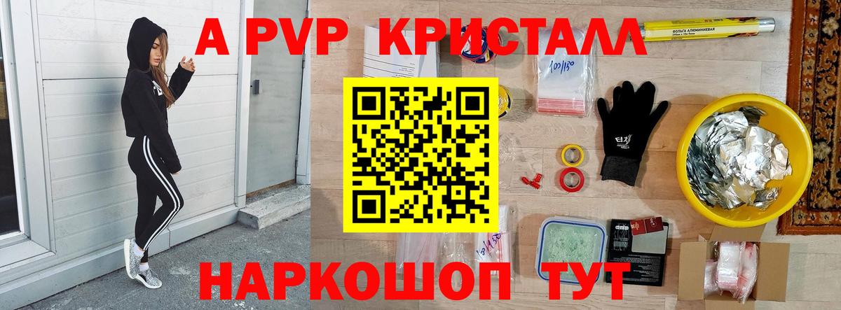 Alpha PVP VHQ  наркотики  А ПВП Соль  Alfa_PVP  Петропавловск-Камчатский  A PVP Соль  Вход с VPN 