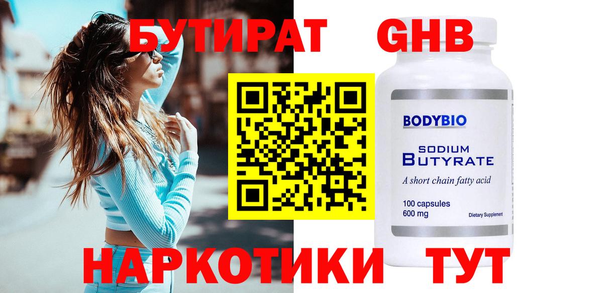 Бутират жидкий экстази Петропавловск-Камчатский