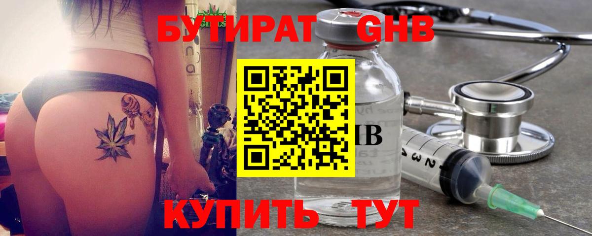 Бутират 1.4BDO  Вход с VPN  Петропавловск-Камчатский 