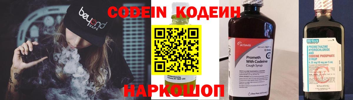 Петропавловск-Камчатский  Кодеин напиток Lean (лин)  Вход с VPN  Кодеиновый сироп Lean Purple Drank 
