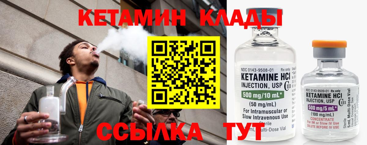 КЕТАМИН VHQ Петропавловск-Камчатский