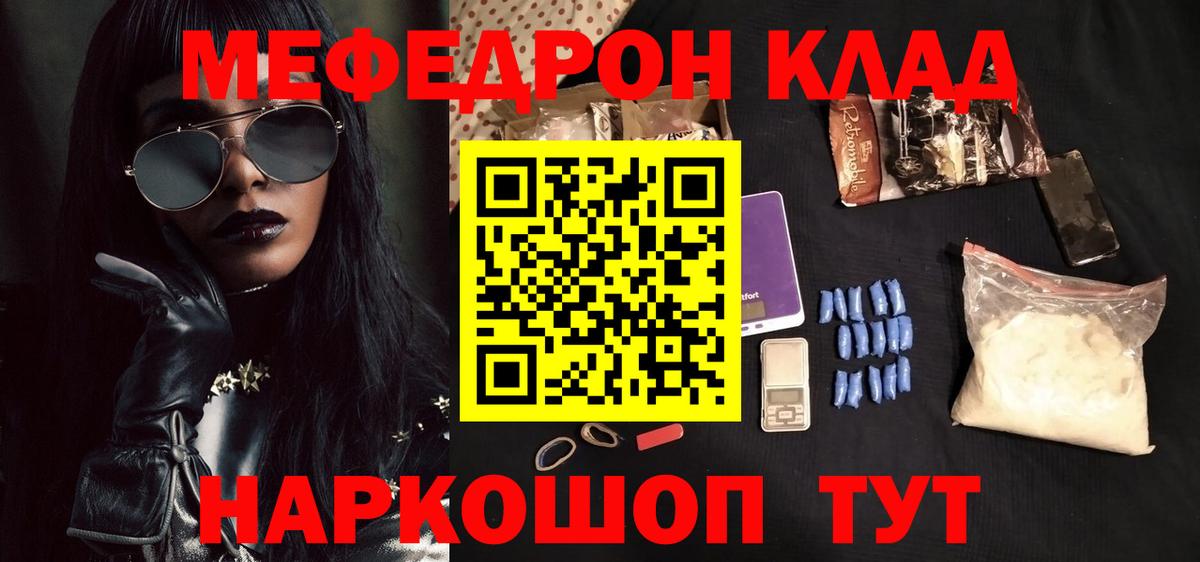 Меф  Мефедрон mephedrone  МЯУ-МЯУ мука  Вход с VPN  магазин продажи   Петропавловск-Камчатский 