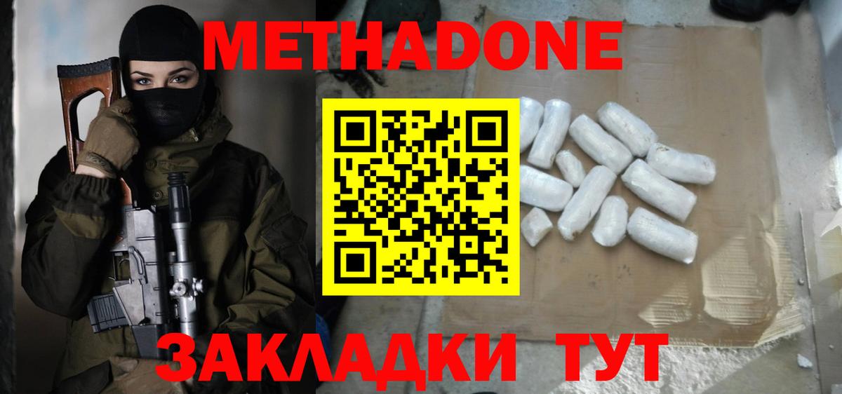 Метадон кристалл Петропавловск-Камчатский