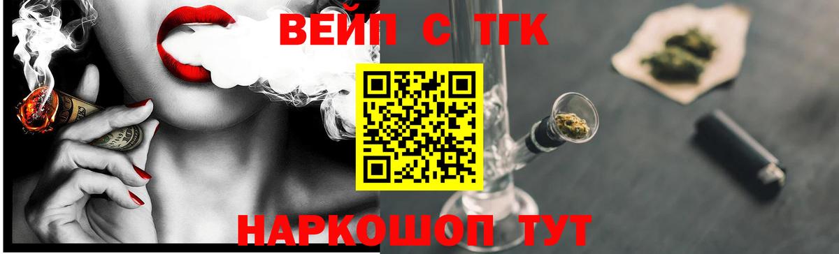 Петропавловск-Камчатский  Дистиллят ТГК вейп с тгк  Вход с VPN  Дистиллят ТГК THC oil 